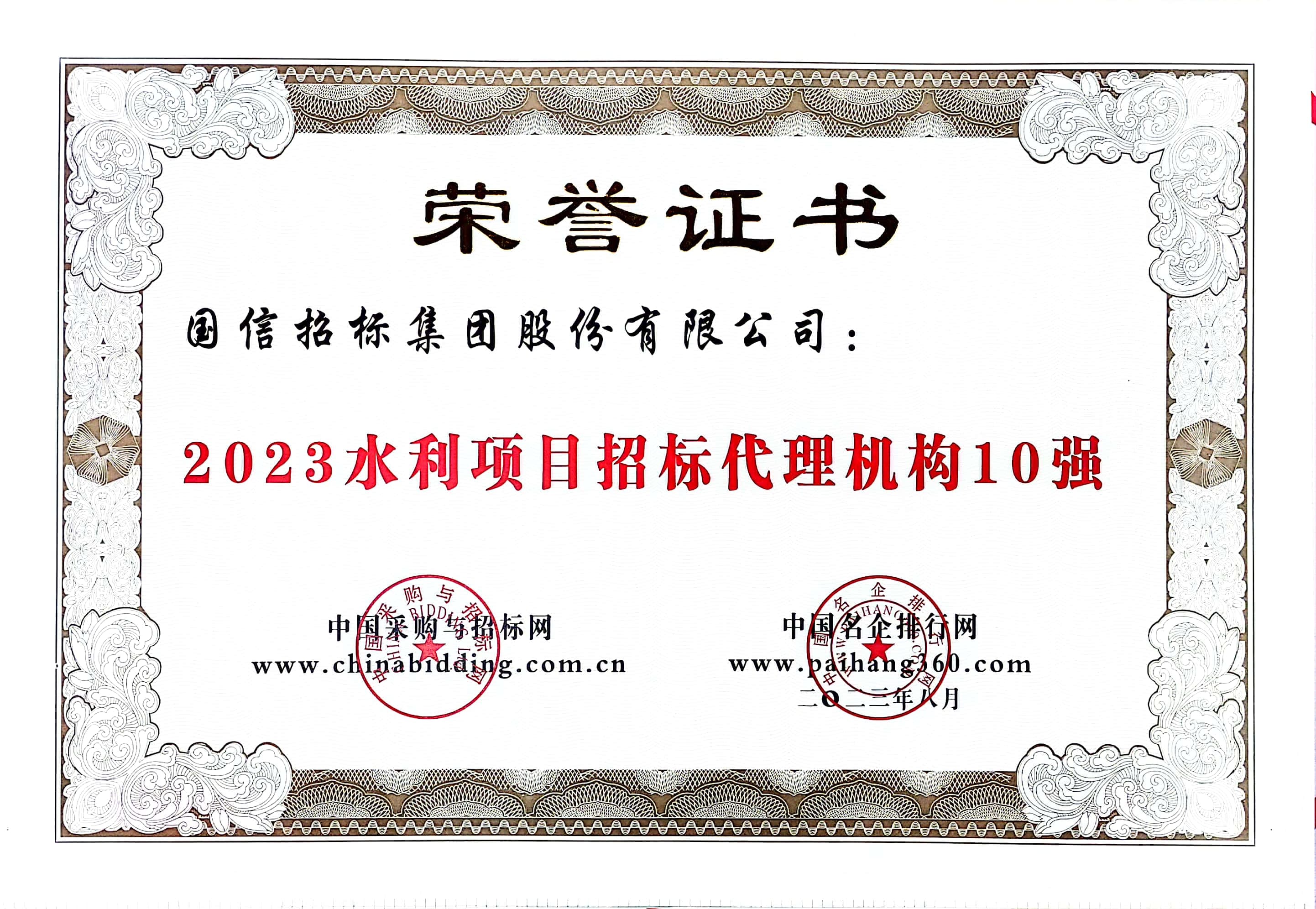 2023 水利項目招標(biāo)代理機構(gòu) 10 強